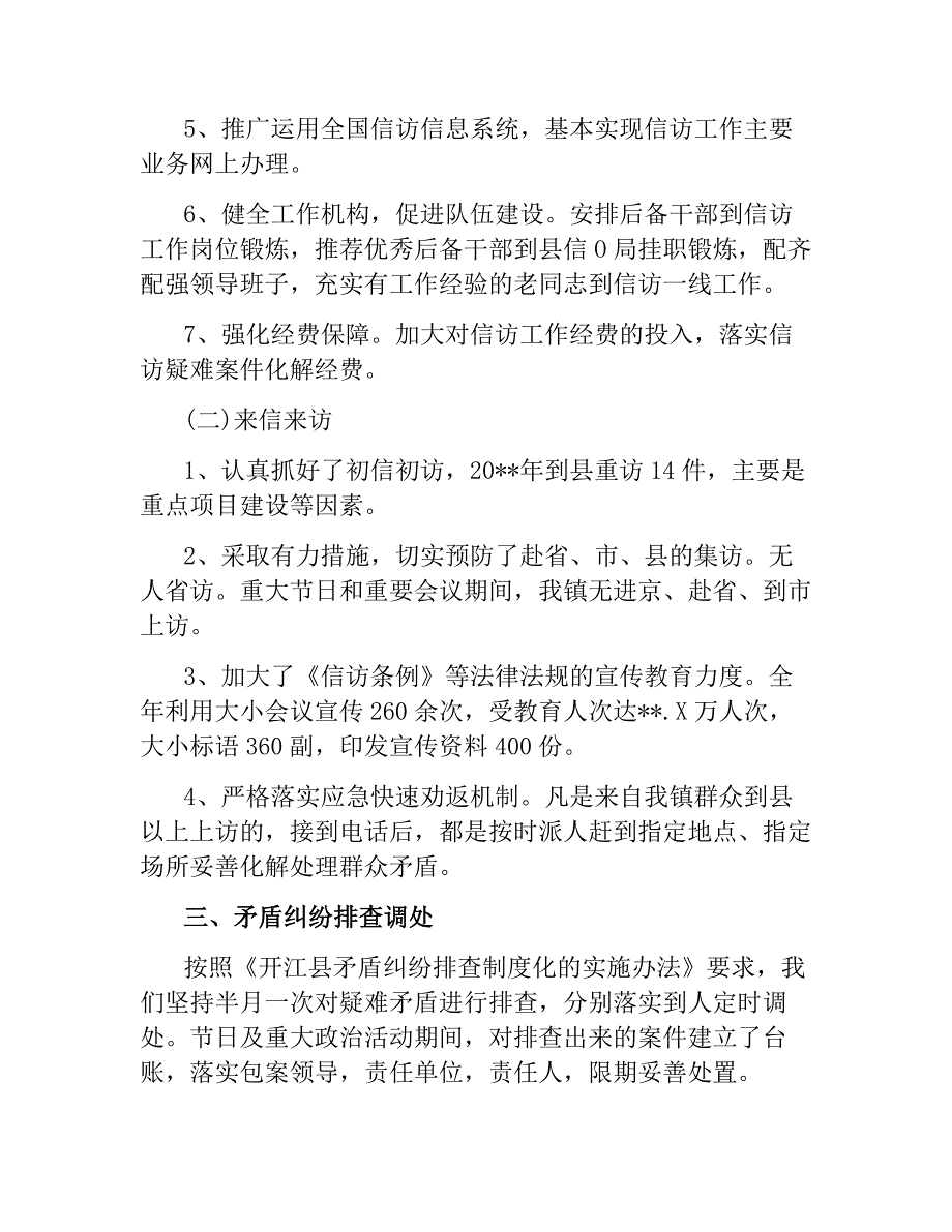 2021年乡镇信访工作总结与2021计划_第3页