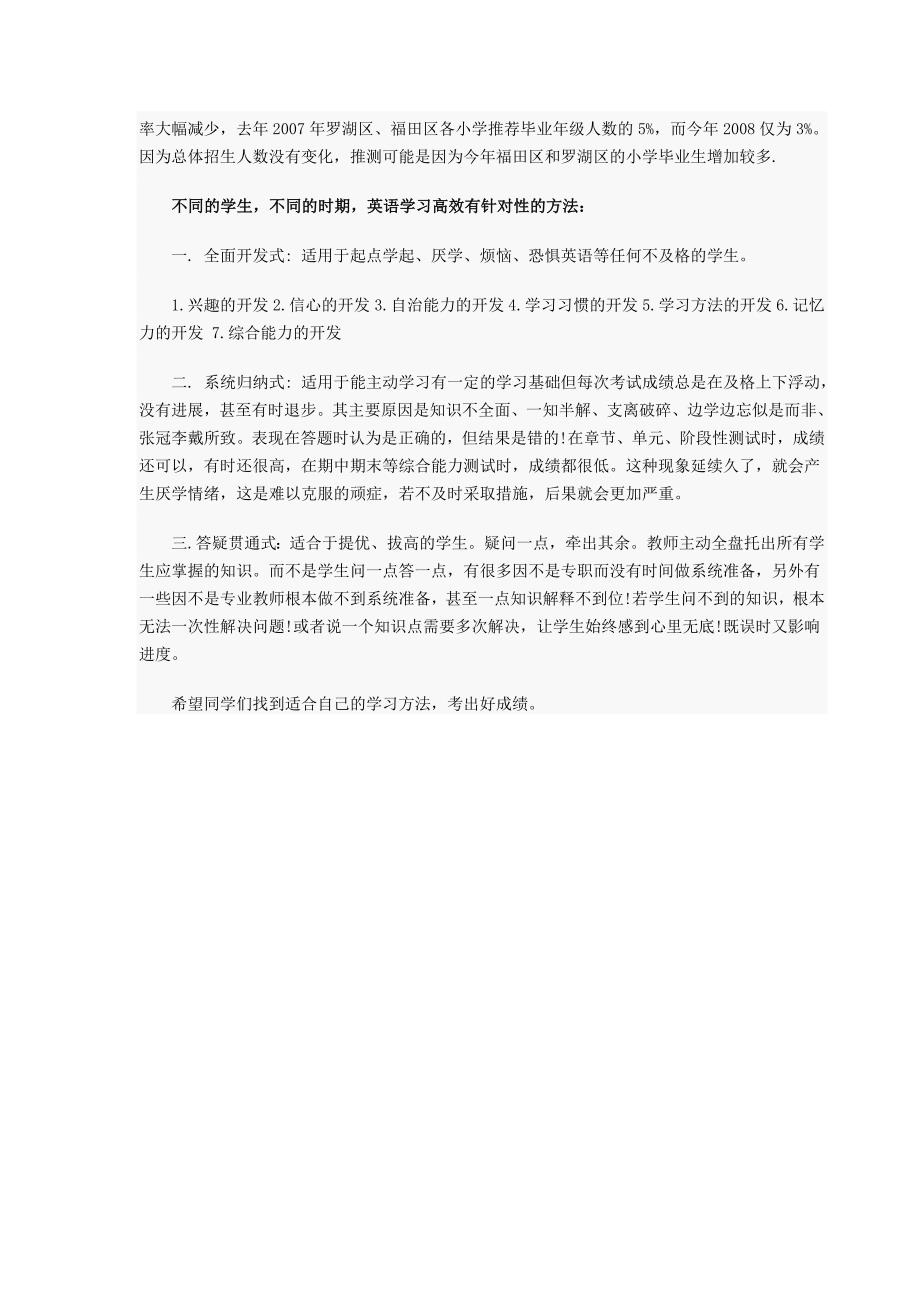深圳外国语小升初考试题型难度全解_第2页
