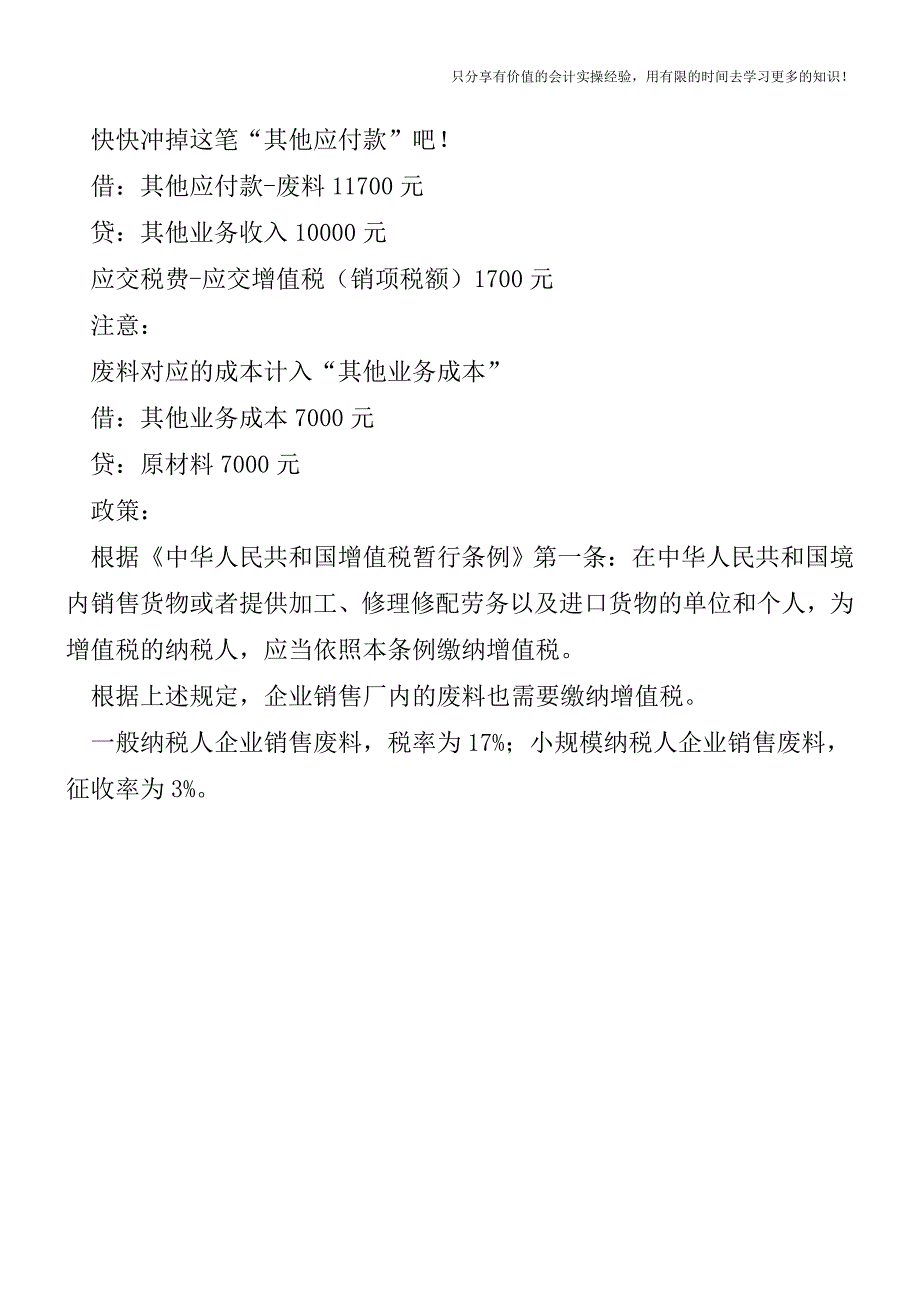 紧急提醒!年底了-快快把这3笔-其他应付款-冲掉吧!【税务实务】.doc_第4页