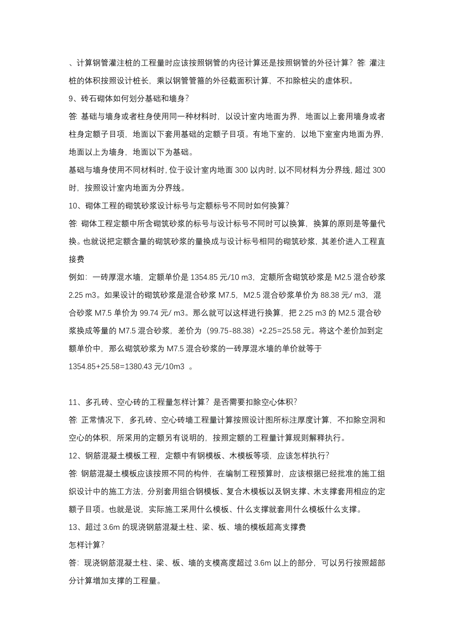 预算疑难问题答疑.doc_第3页