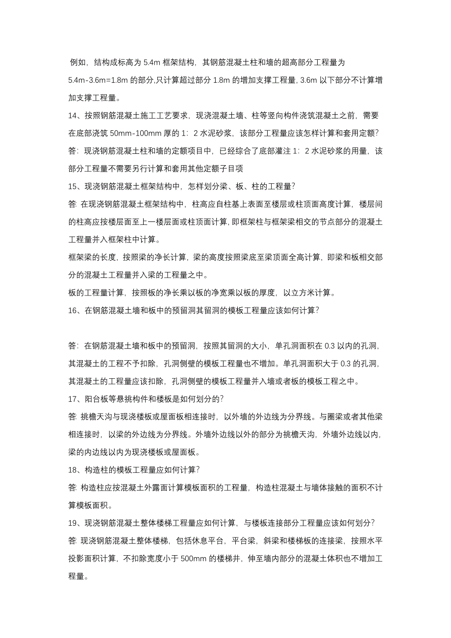 预算疑难问题答疑.doc_第4页