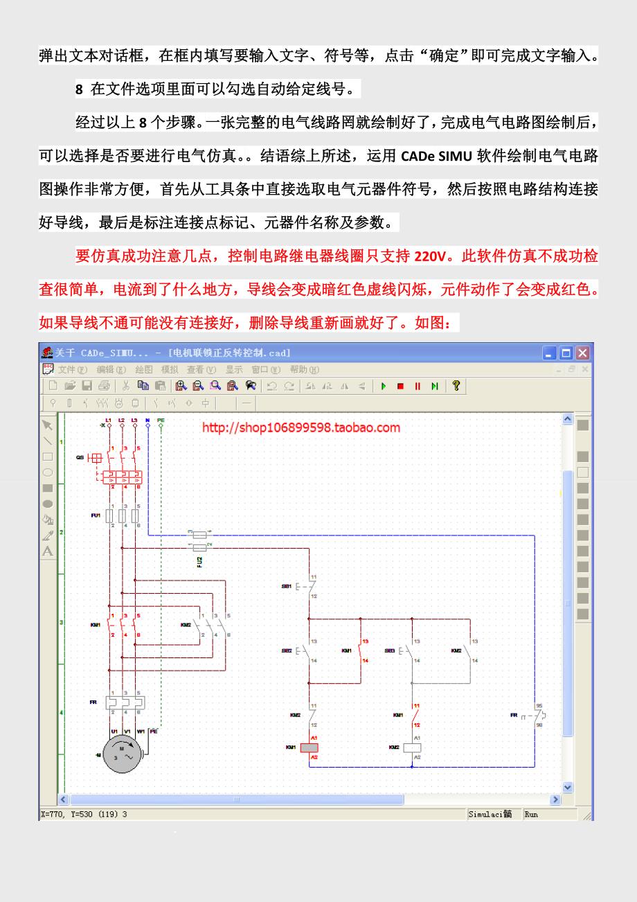 继电器电路绘图仿真软件CADeSIMU教程_第4页