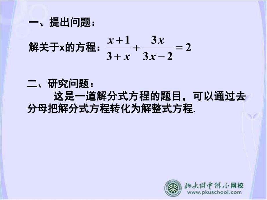 巧解可化为一元一次方程的分式方程ppt课件_第2页