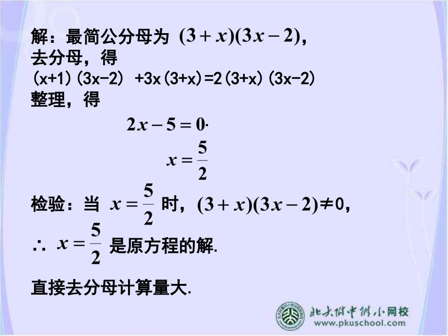 巧解可化为一元一次方程的分式方程ppt课件_第3页