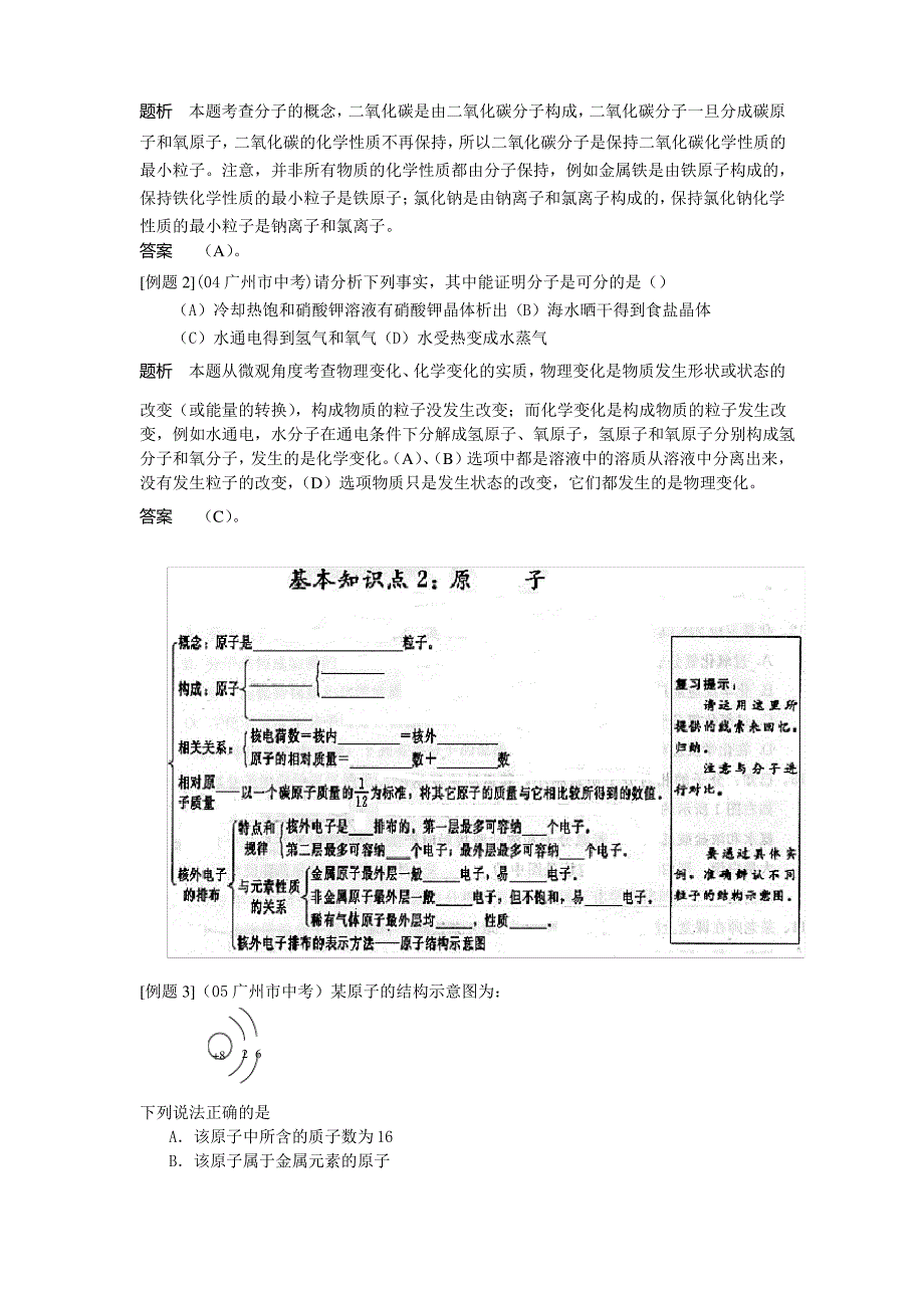 初中化学物质的组成结构和分类_第2页