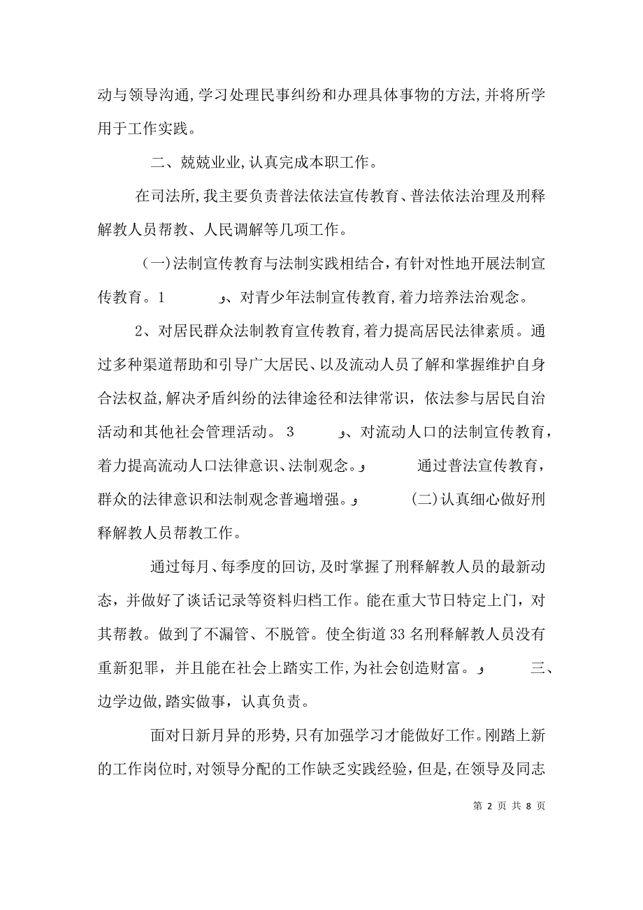 司法所个人述职报告范文_第2页