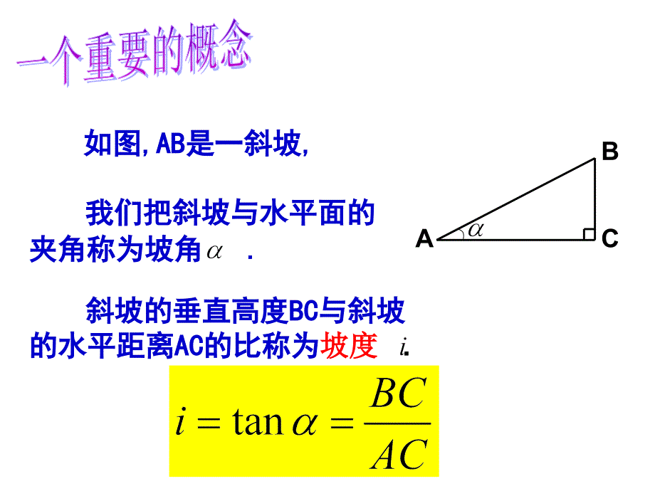 7.6锐角三角函数的简单应用3_第2页