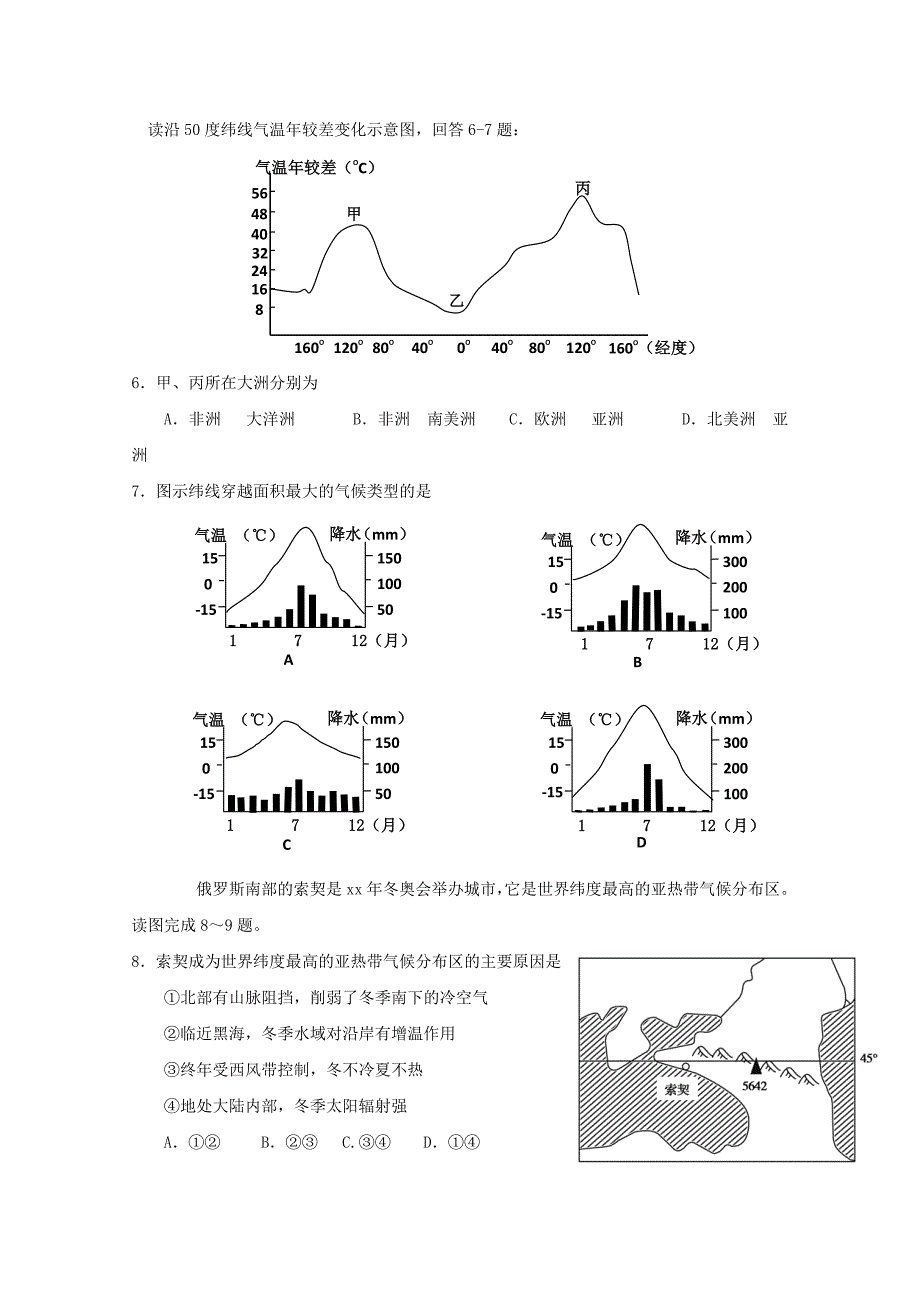 高二地理1月份阶段测试试卷_第2页