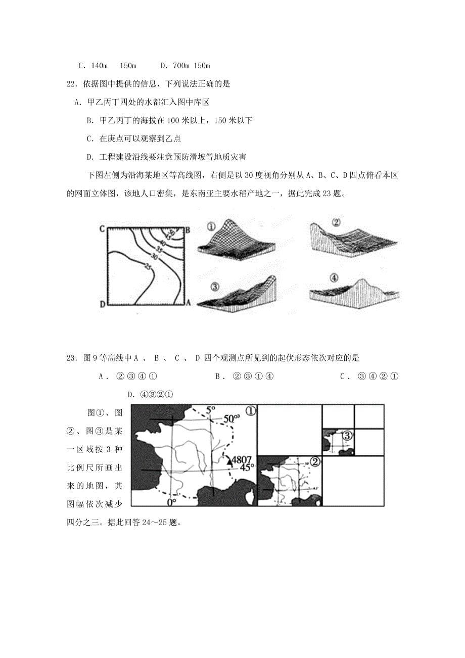 高二地理1月份阶段测试试卷_第5页