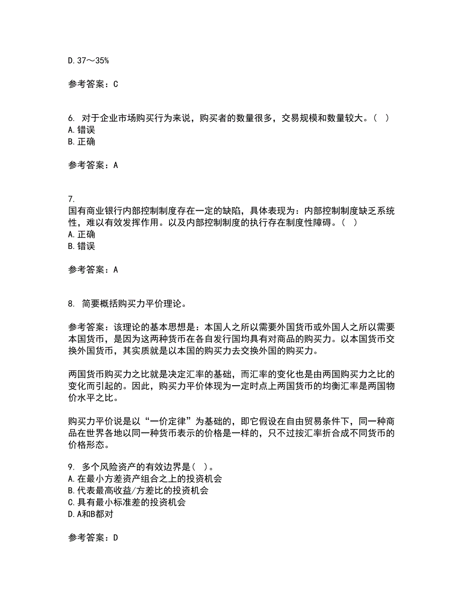 国家开放大学21春《金融市场》学离线作业2参考答案2_第2页