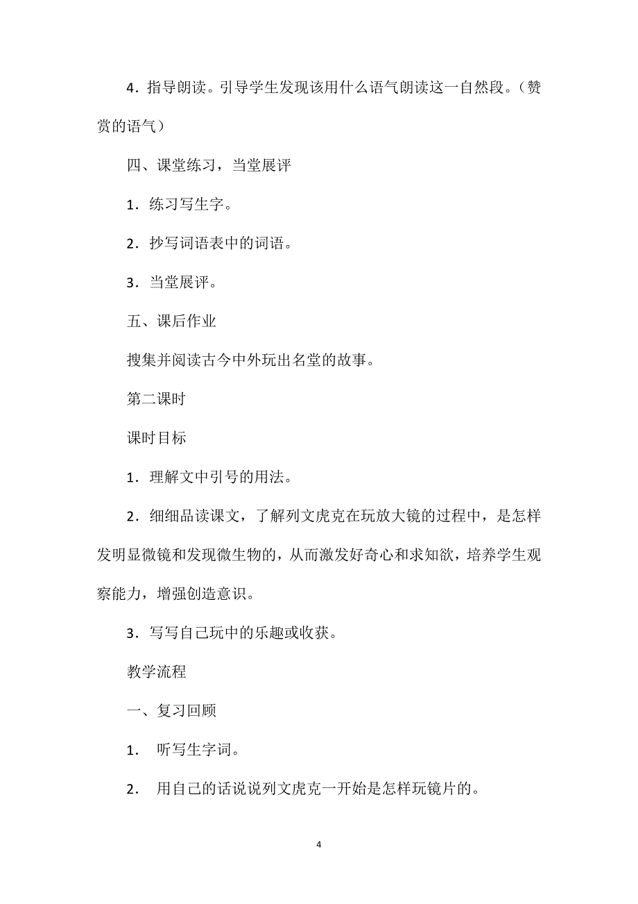 小学三年级语文《玩出了名堂》教案_第4页