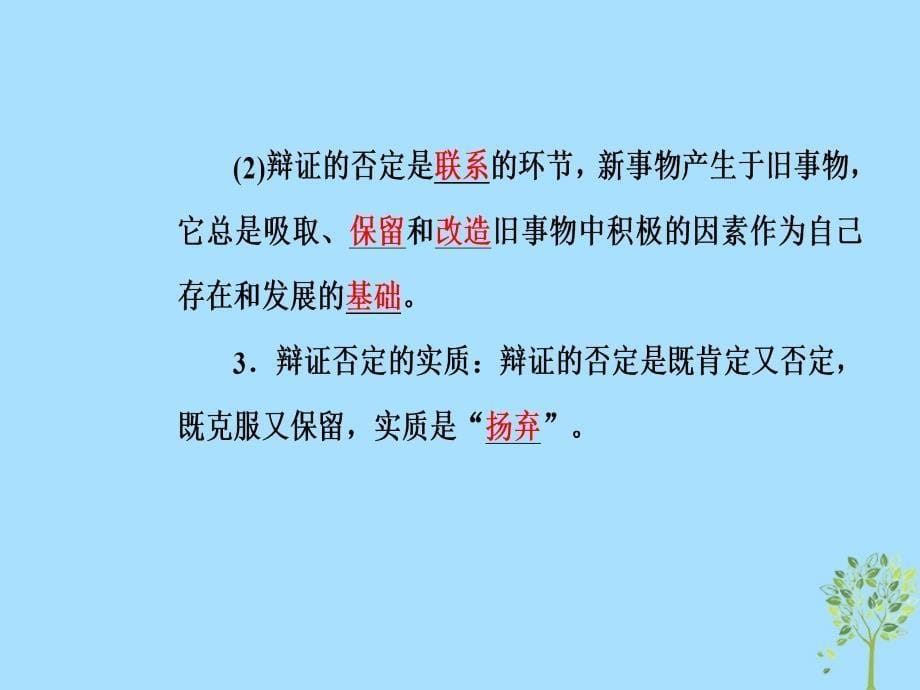 高中政治第三单元思想方法与创新意识第十课第一框树立创新意识是唯物辩证法的要求课件新人教版必修4_第5页