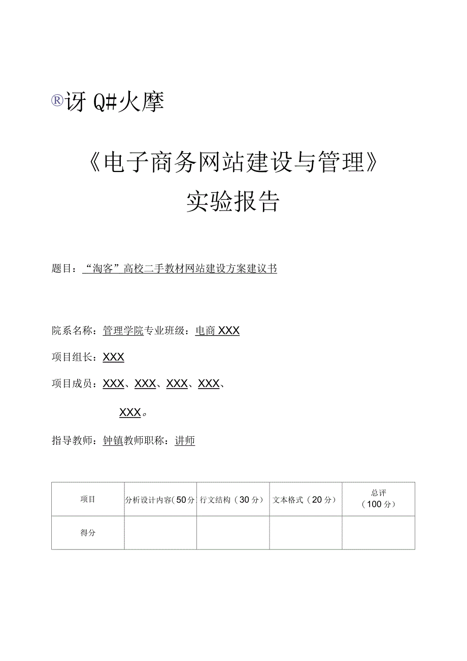 电子商务网站建设与管理_第1页