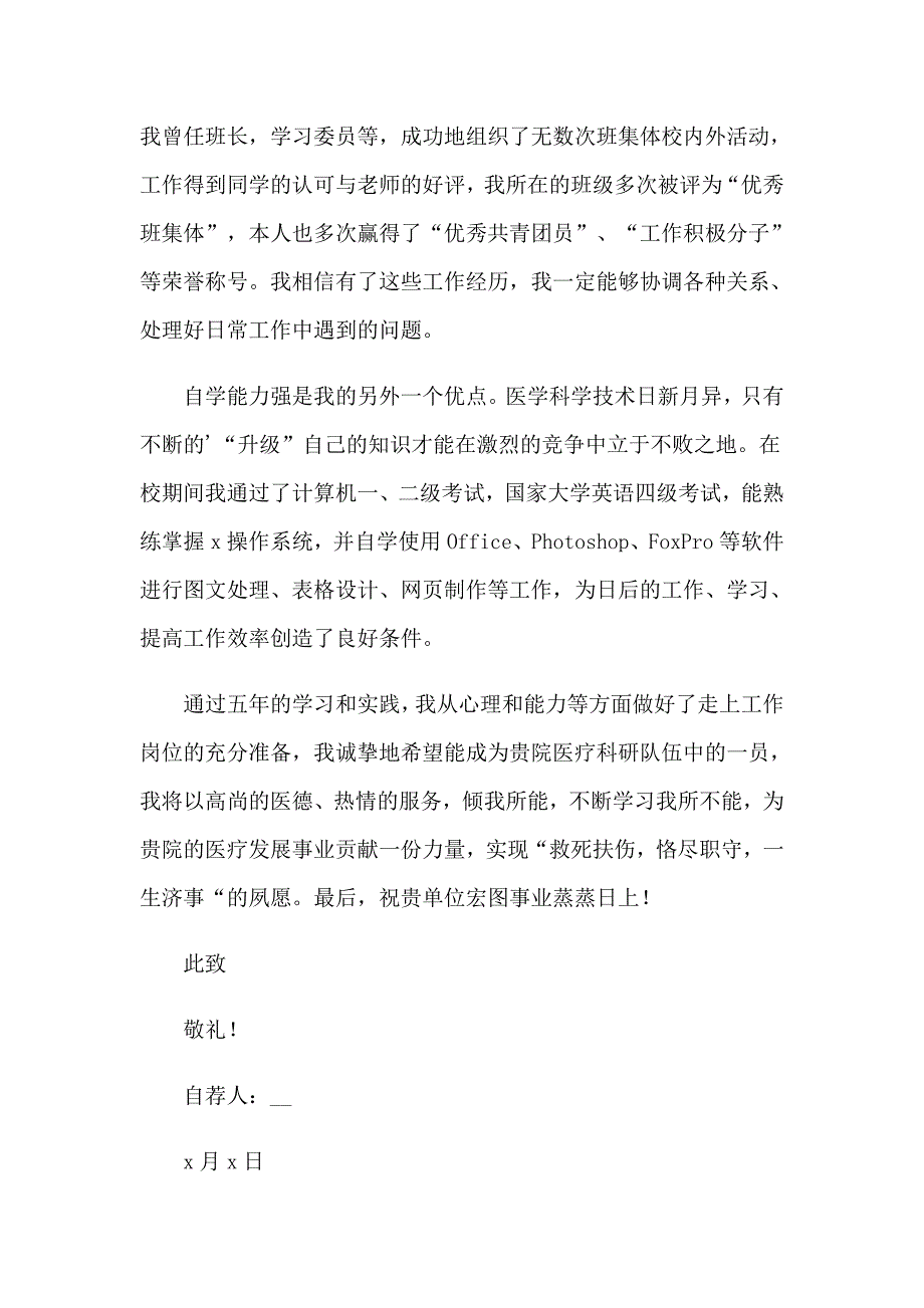 【最新】2023年传媒专业自荐信_第2页