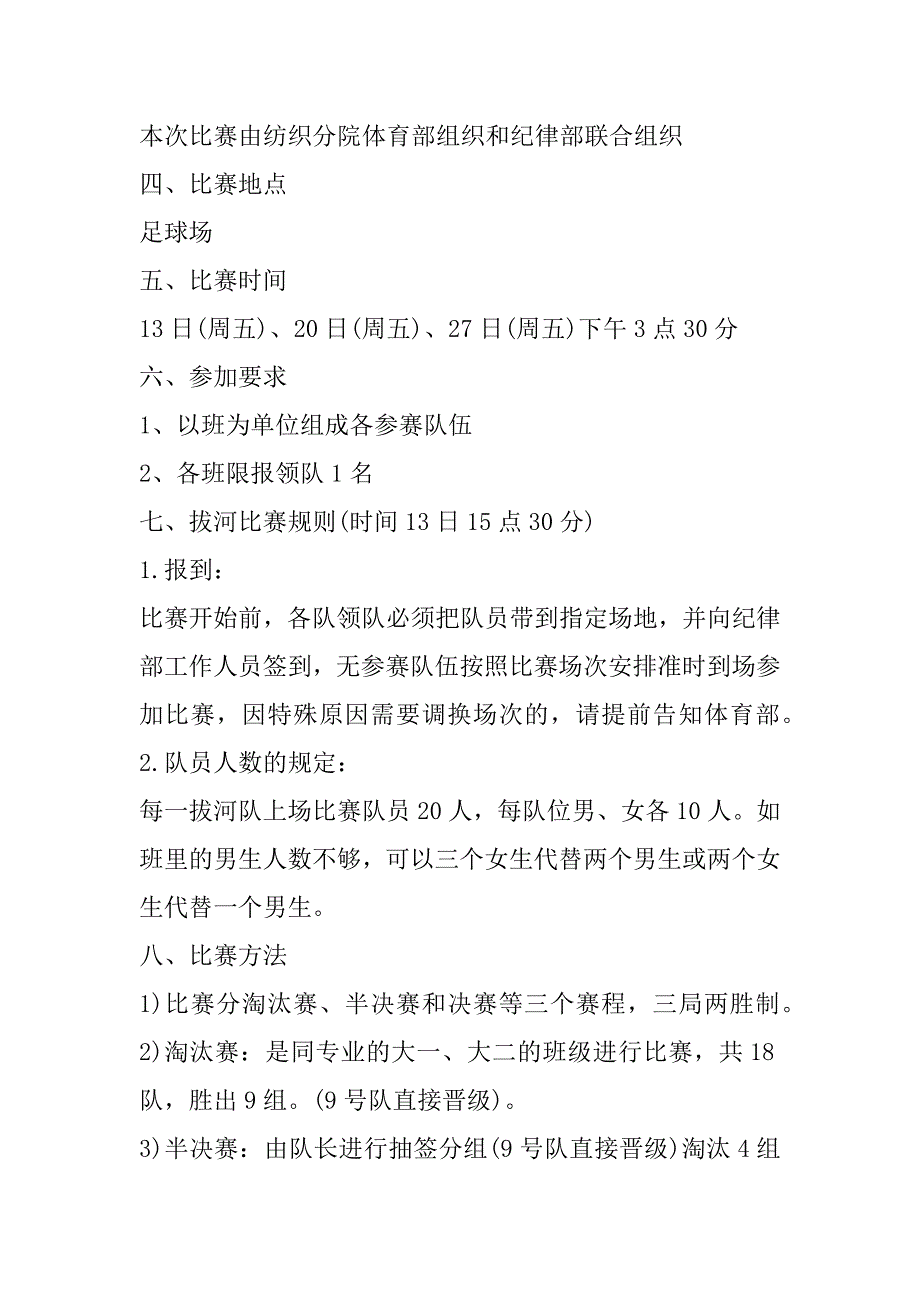 2023年度体育比赛活动方案五篇格式_第2页