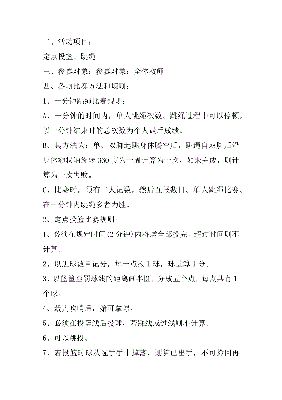 2023年度体育比赛活动方案五篇格式_第4页