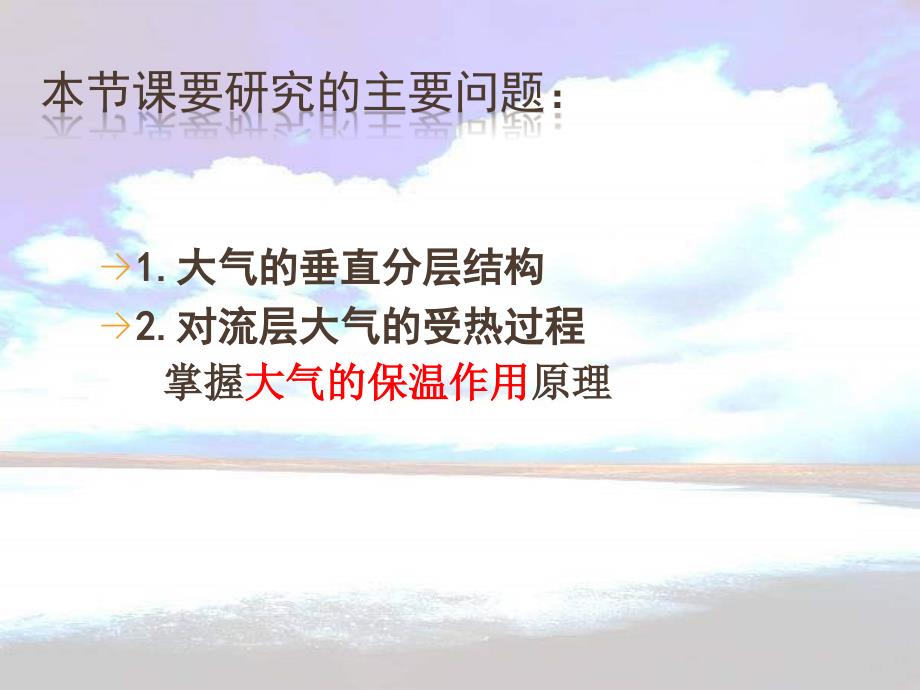 《高二地理大气环境》PPT课件.ppt_第4页