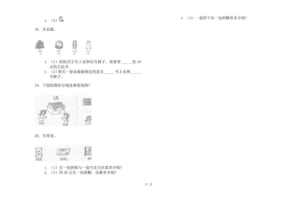 精选水平一年级下学期数学期末试卷.docx_第3页