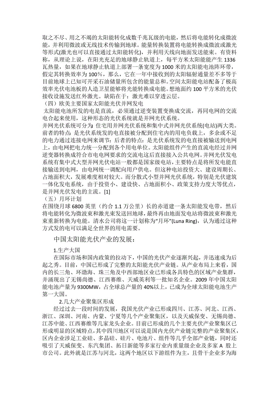 光伏发电及其应用简介.doc_第4页