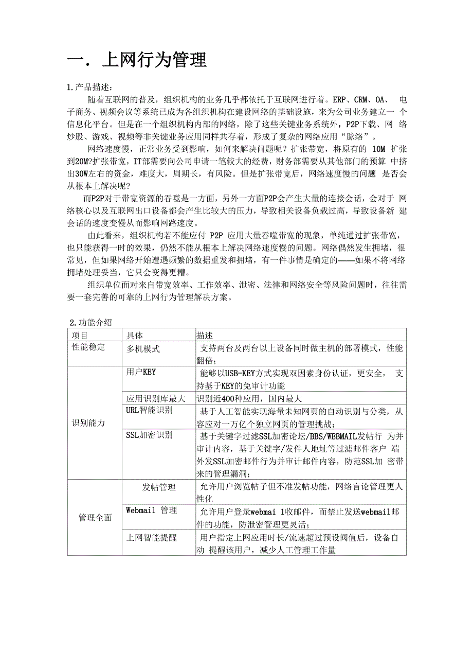 深信服上网行为管理和入侵检测网关解决方案116_第2页