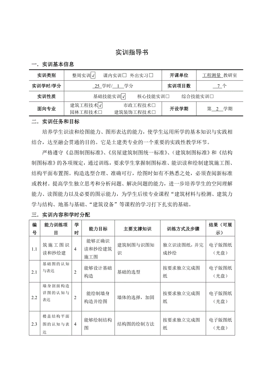 建筑构造与识图课程设计指导书_第2页