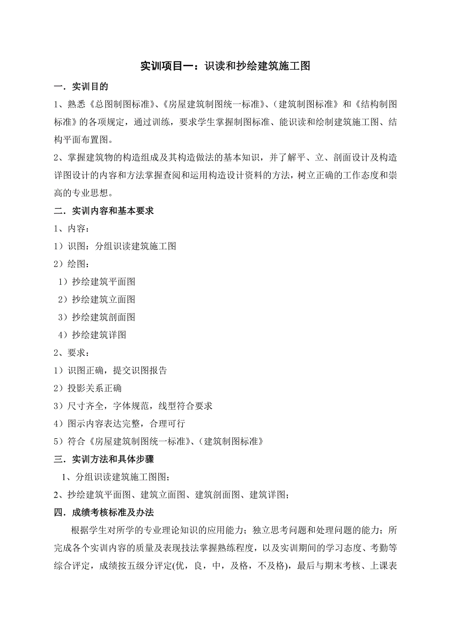 建筑构造与识图课程设计指导书_第4页