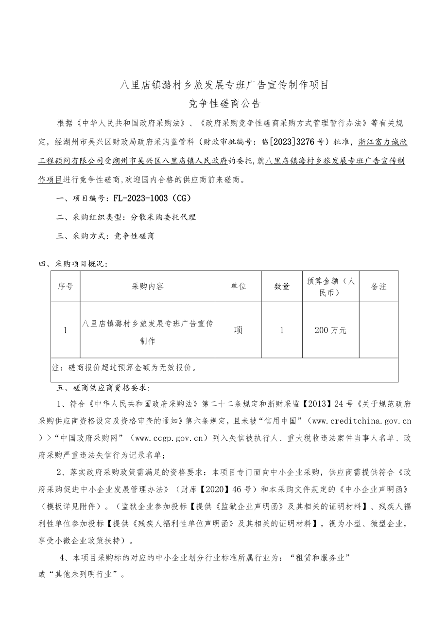 八里店镇潞村乡旅发展专班广告宣传制作项目招标文件_第3页