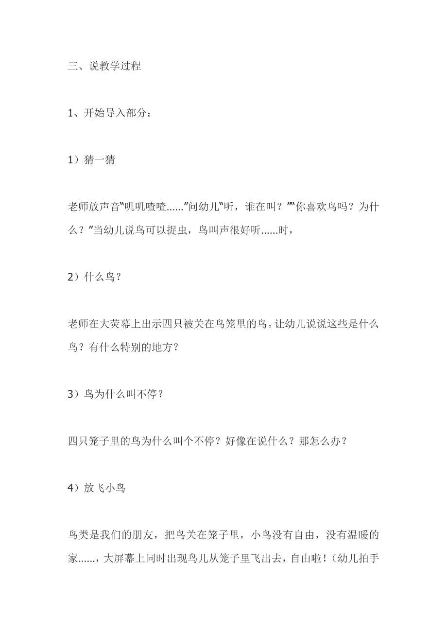 举世无双的建筑师公开教案_第5页