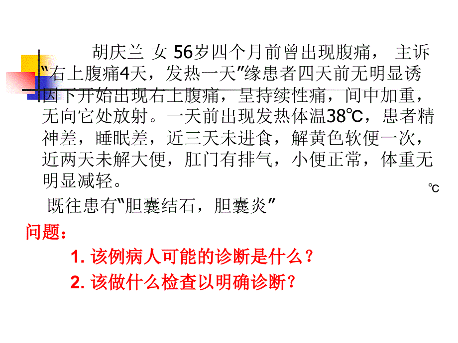 急性胰腺炎的护理要点_第2页