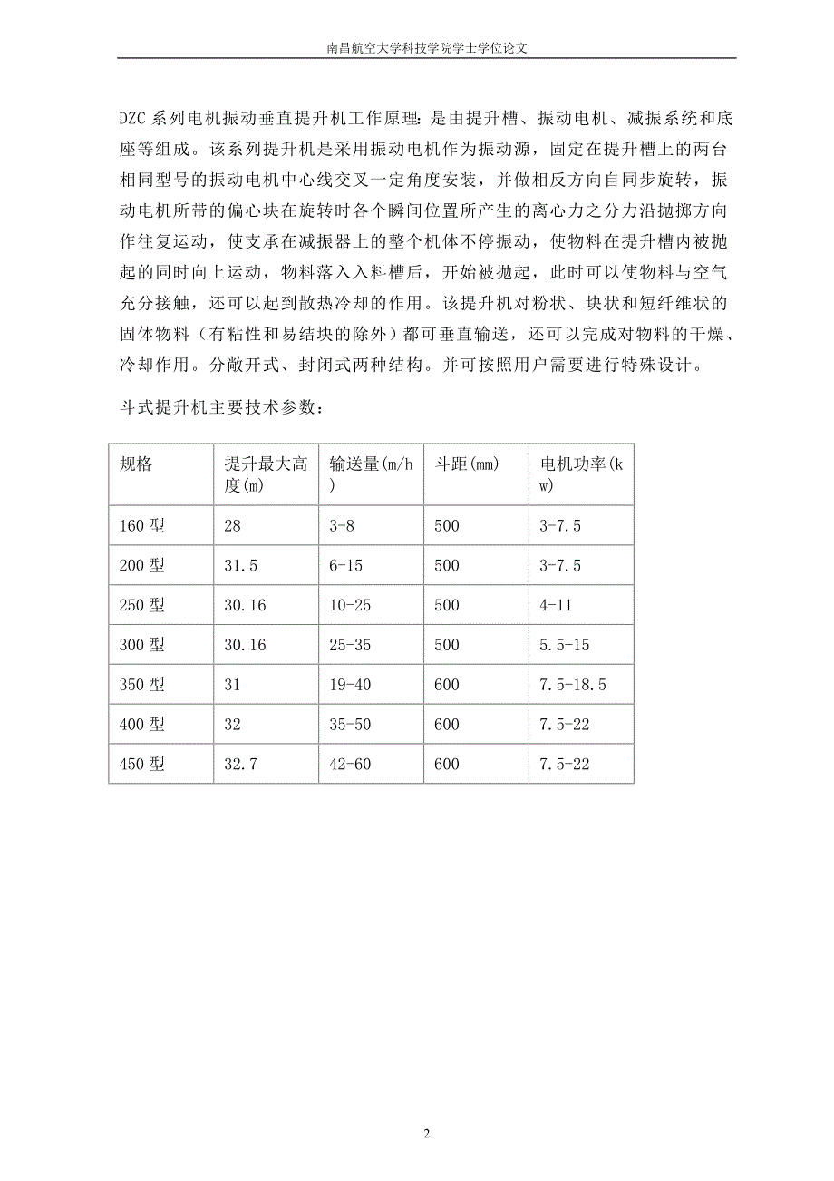 滑道式提升机及其控制电路的设计论文.doc_第2页