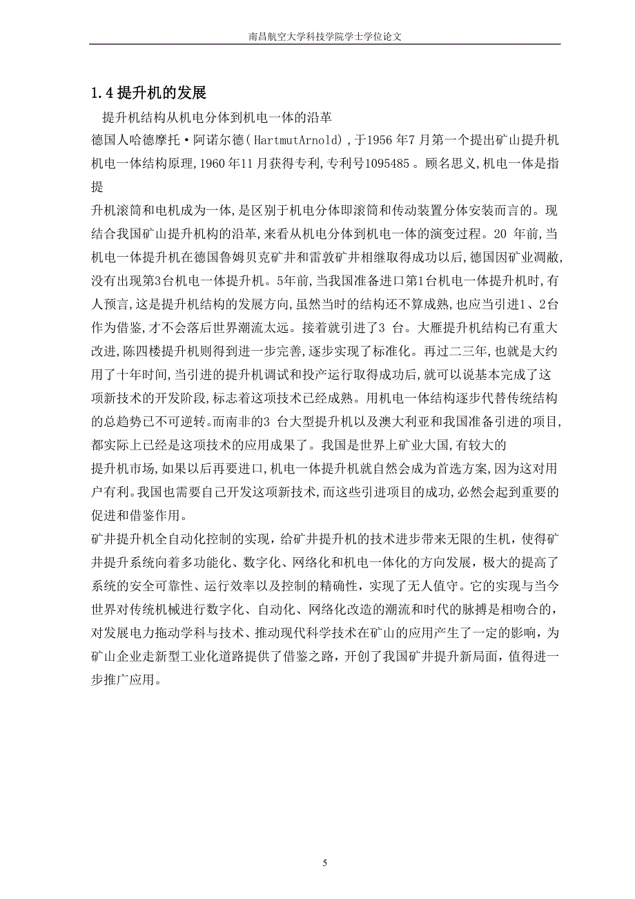 滑道式提升机及其控制电路的设计论文.doc_第5页