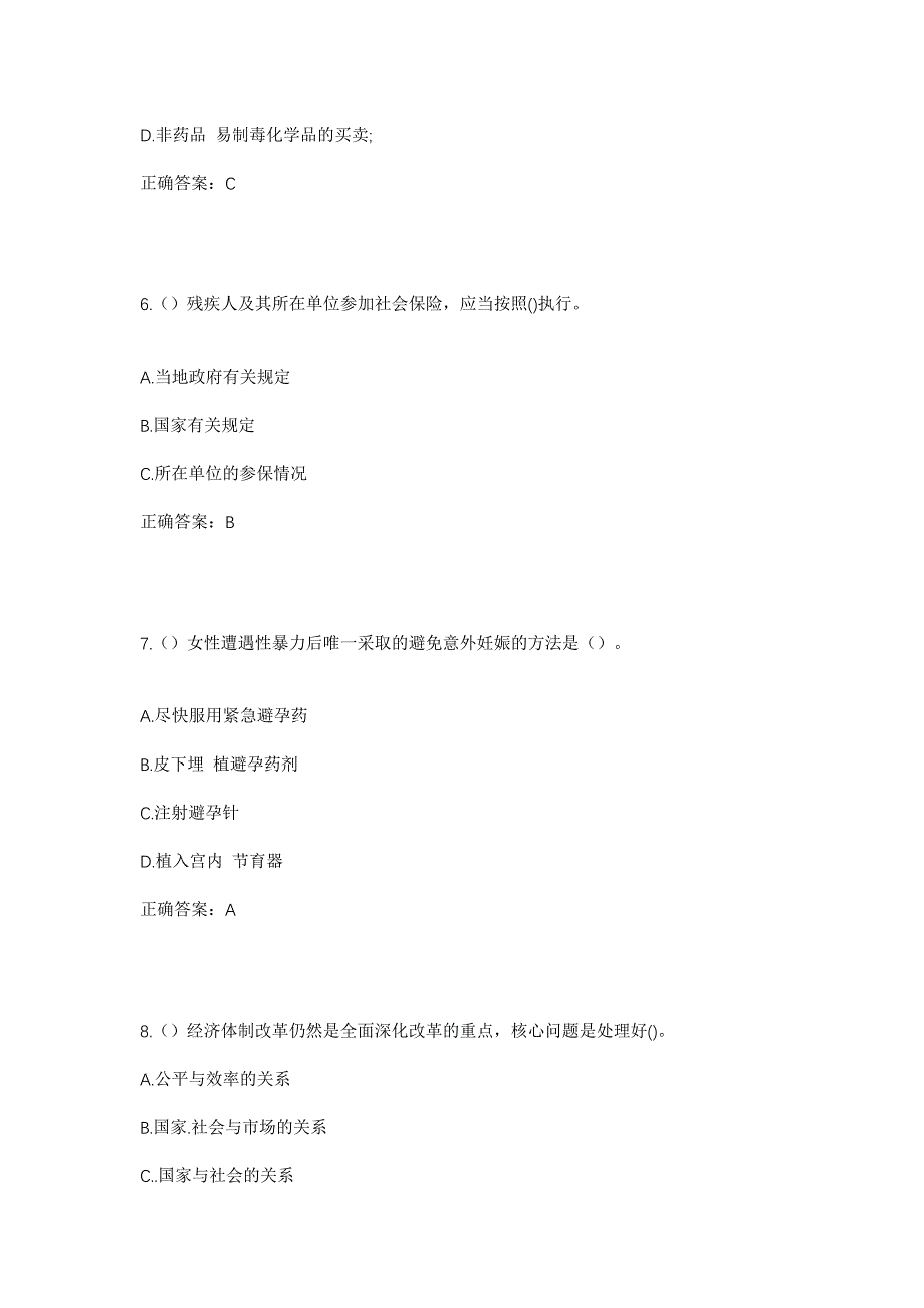 2023年山东省潍坊市寿光市田柳镇刘家桥村社区工作人员考试模拟题含答案_第3页