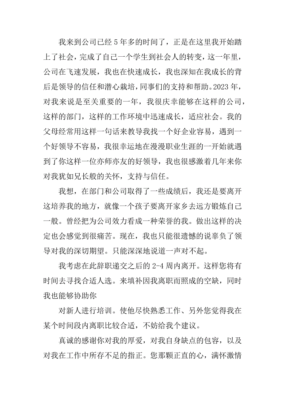 公司保安辞职报告范文3篇保安公司辞职报告书_第3页