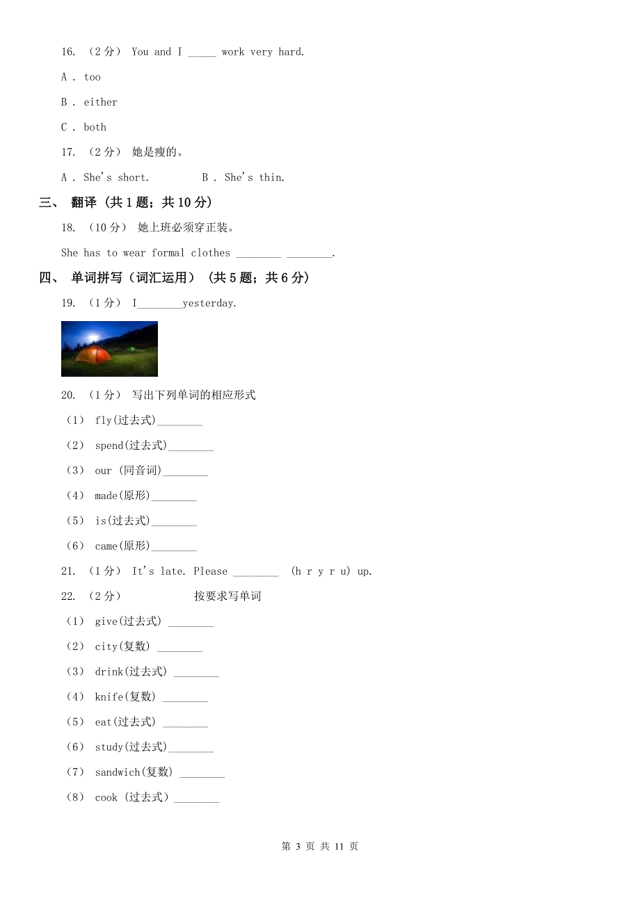 鄂州市英语五年级下册期末复习（1）_第3页