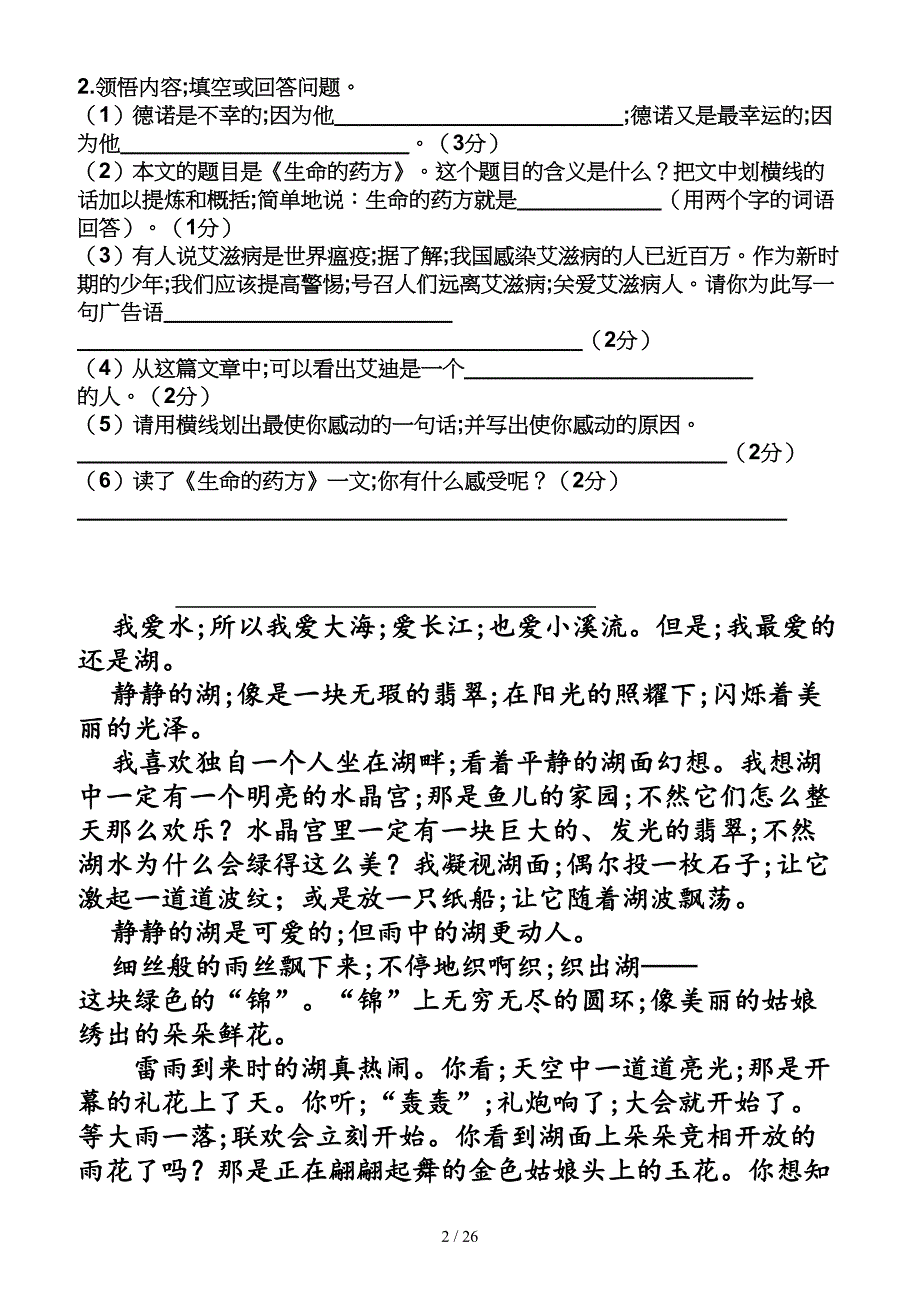 六年级语文阅读理解训练及答案二.doc_第2页