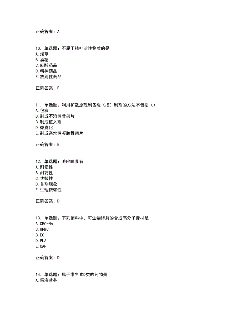 西药学专业知识一考试历年真题汇编（精选）含答案69_第3页