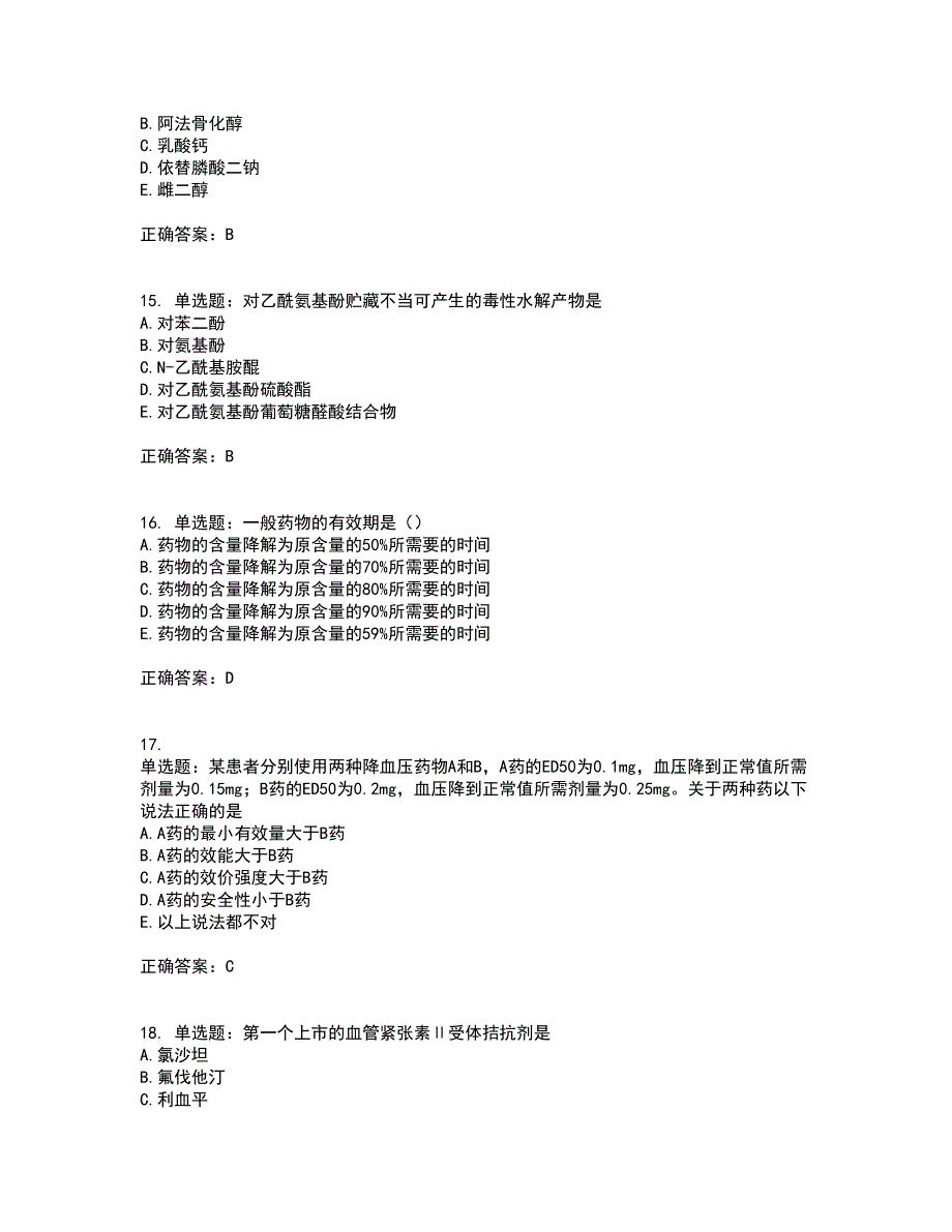 西药学专业知识一考试历年真题汇编（精选）含答案69_第4页