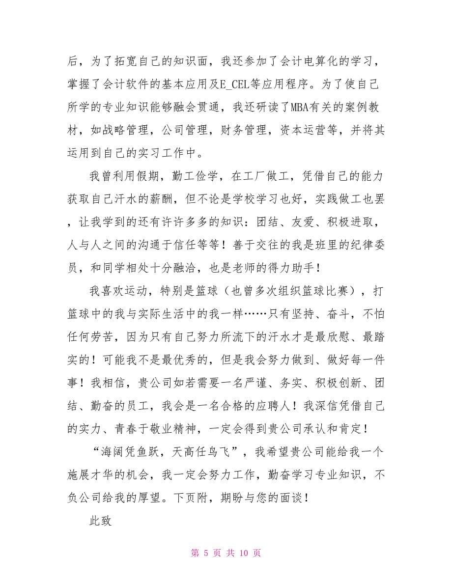 汽车维修专业自荐信_第5页