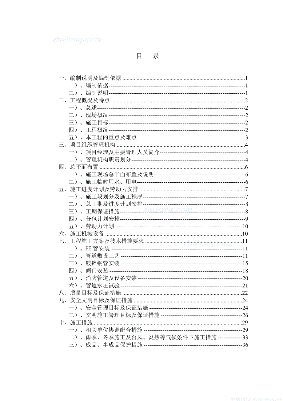 某地产项目室外给水管网工程技术标书_第2页