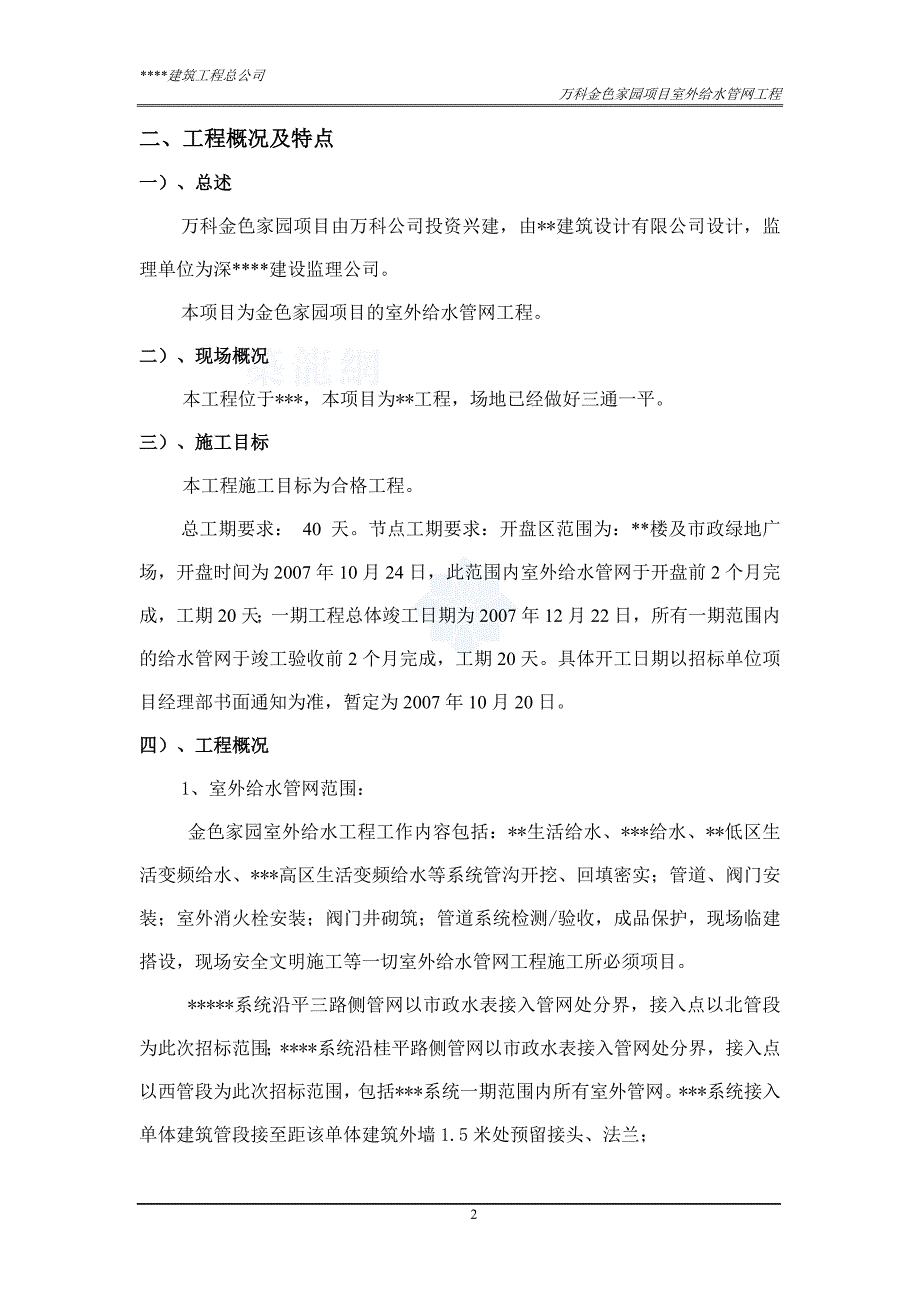 某地产项目室外给水管网工程技术标书_第4页