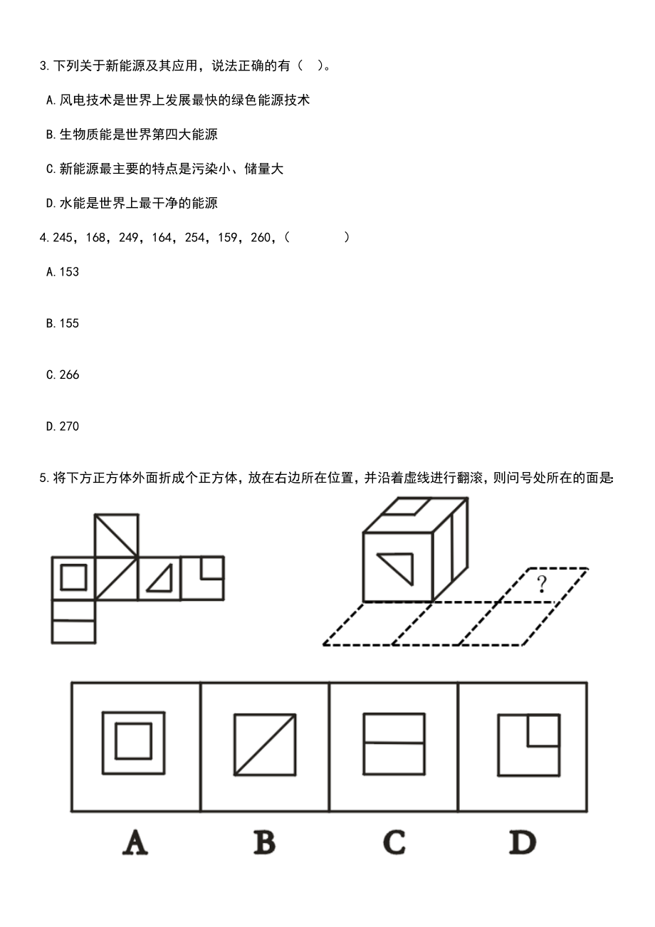 2023年05月吉林四平市基层治理专干招考聘用380人笔试题库含答案解析_第2页