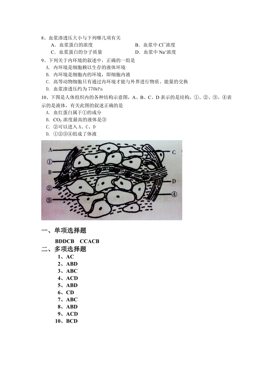 高二文科生物必修三第一章测验.doc_第3页