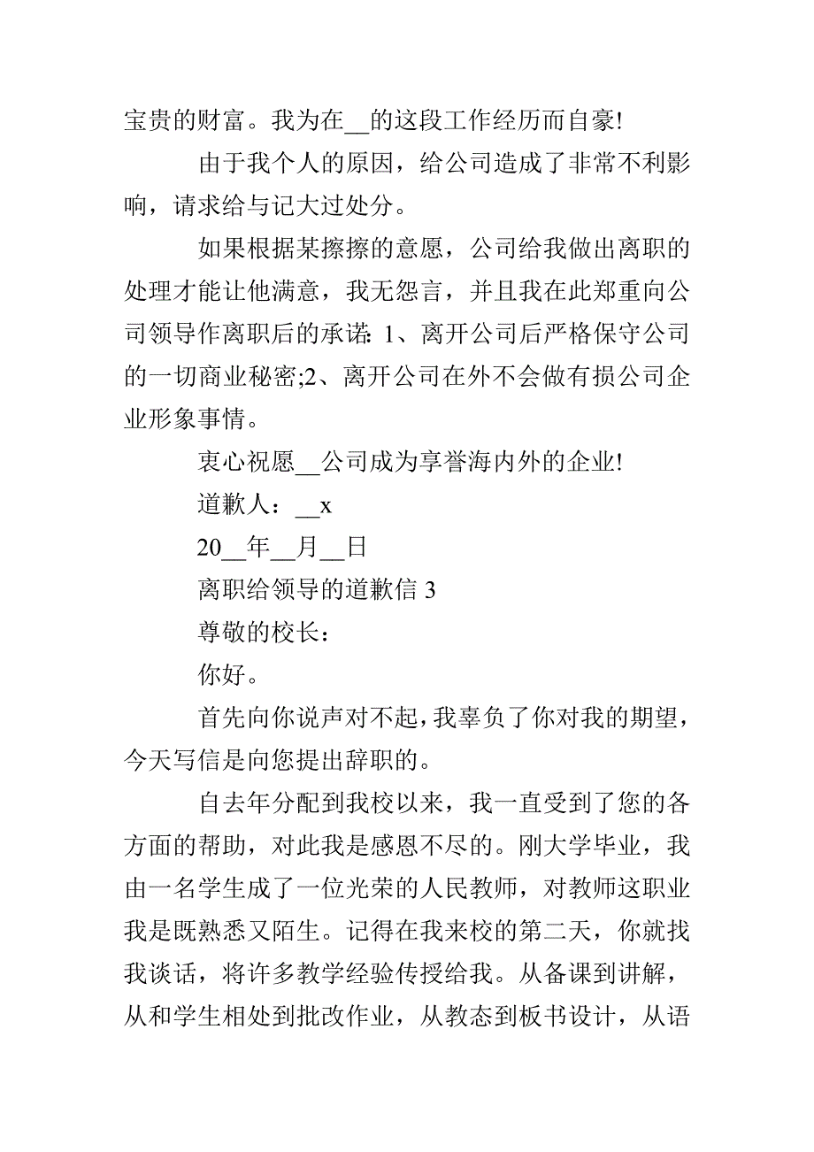 离职给领导的道歉信_第4页