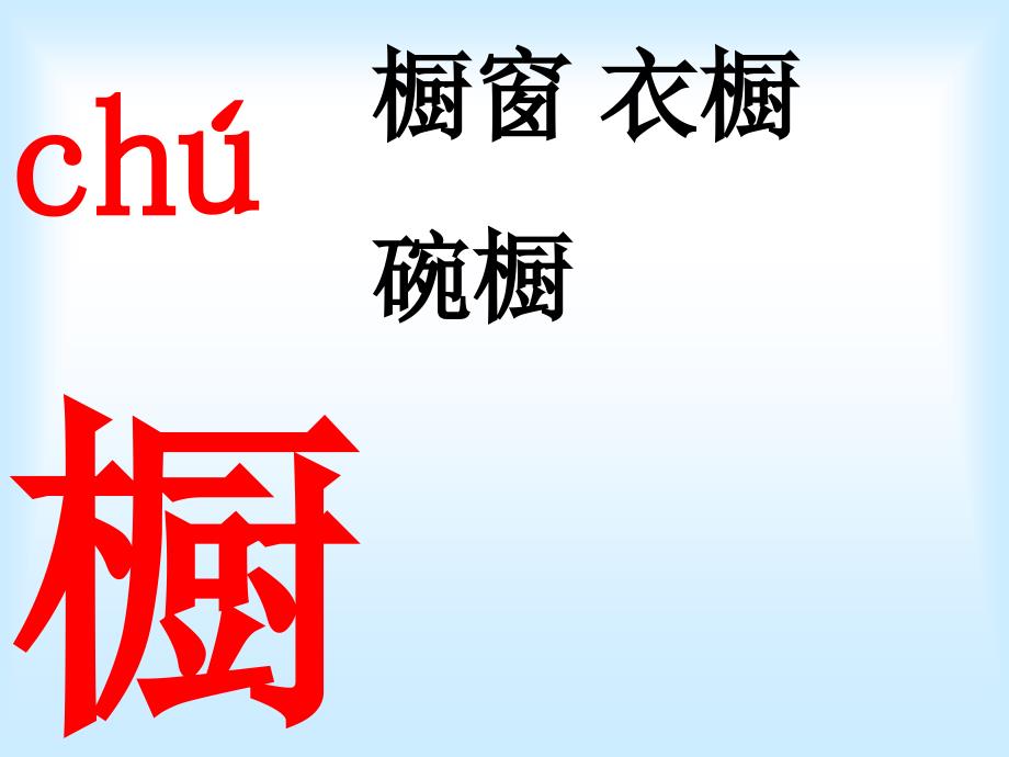 二类字（12）_第3页