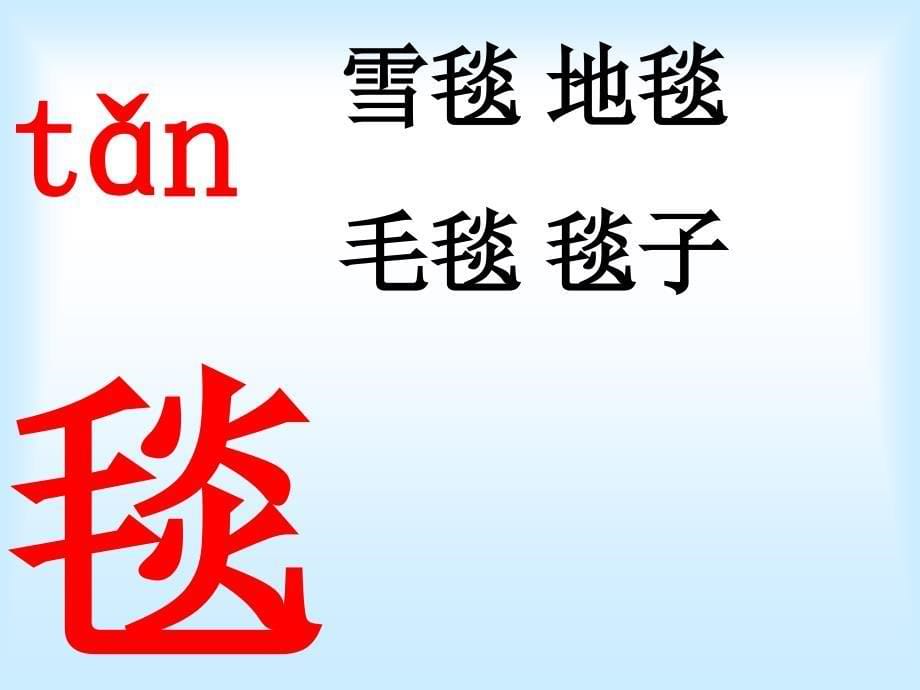 二类字（12）_第5页