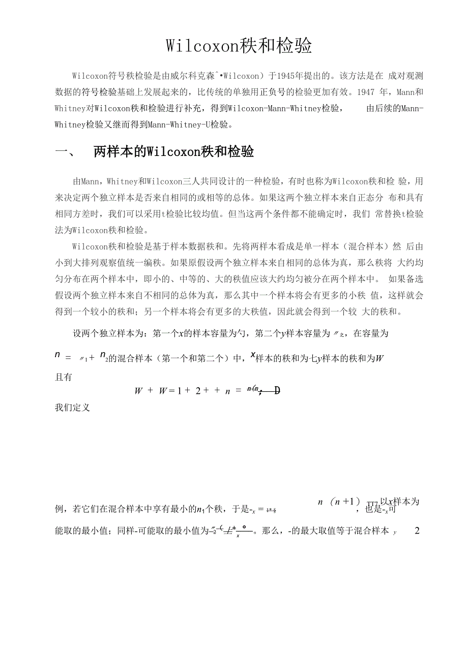 非参数统计wilcoxon秩和检验_第1页