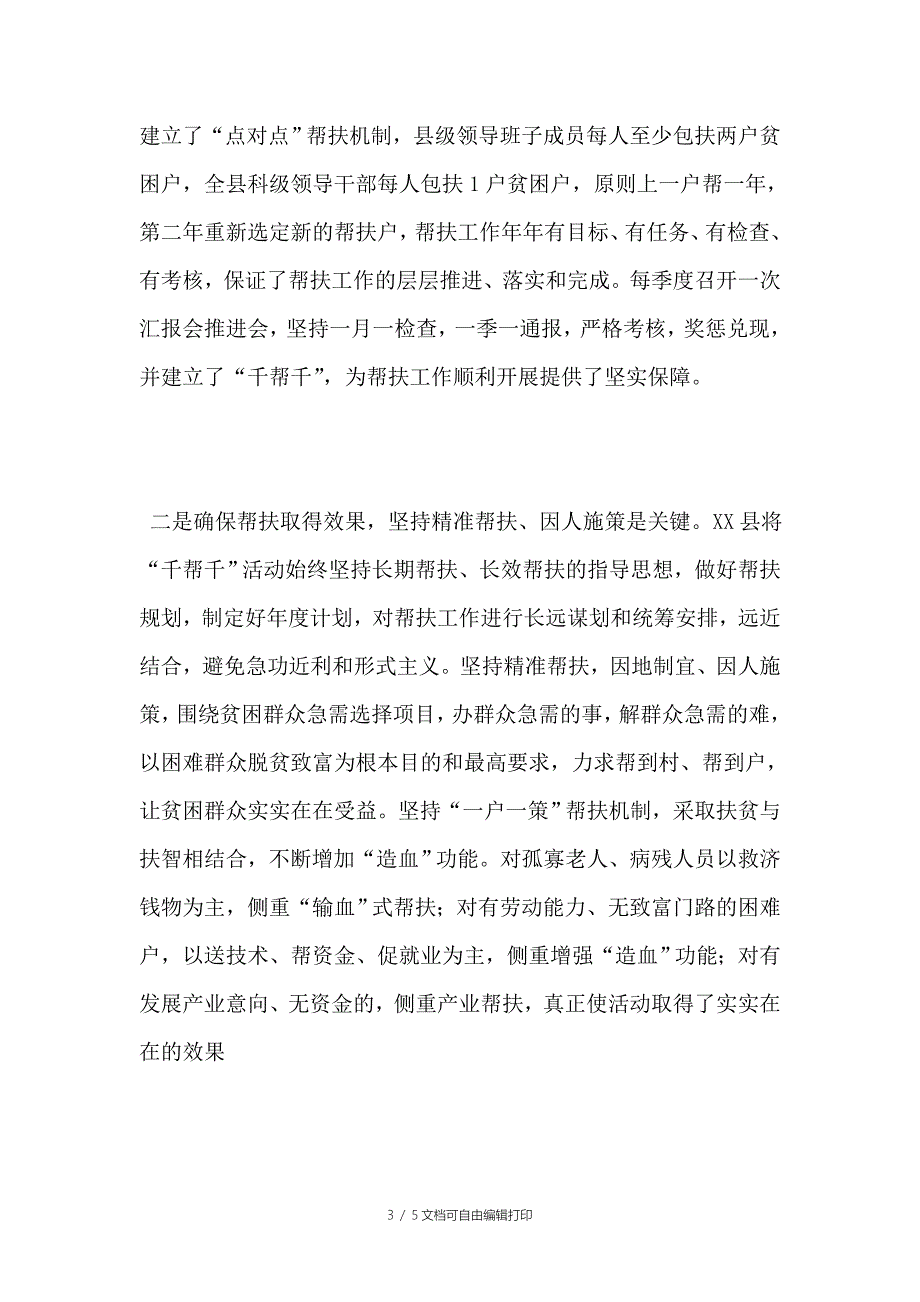 县“千帮千”活动总结_第3页