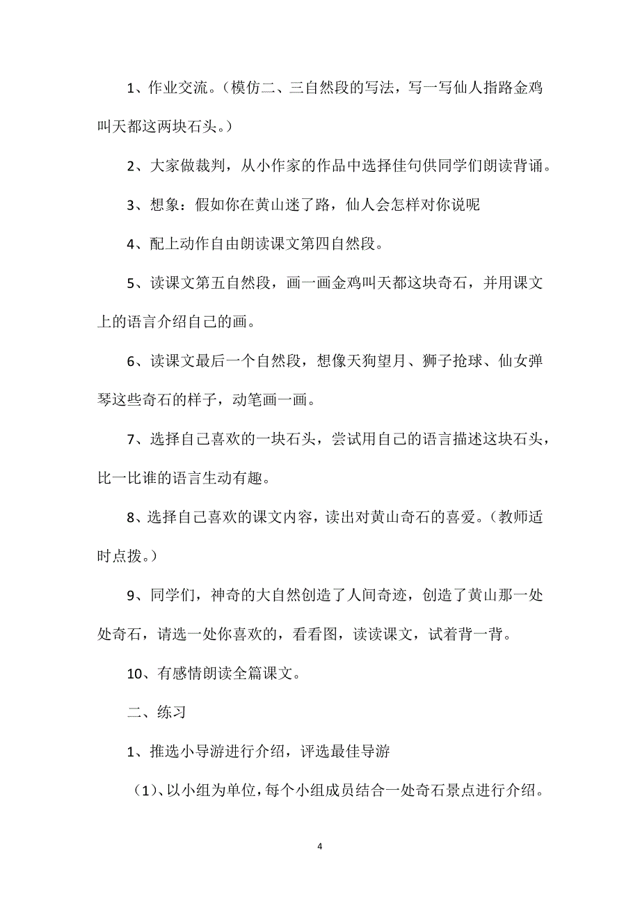 二年级语文《黄山奇石》教学实录(2).doc_第4页