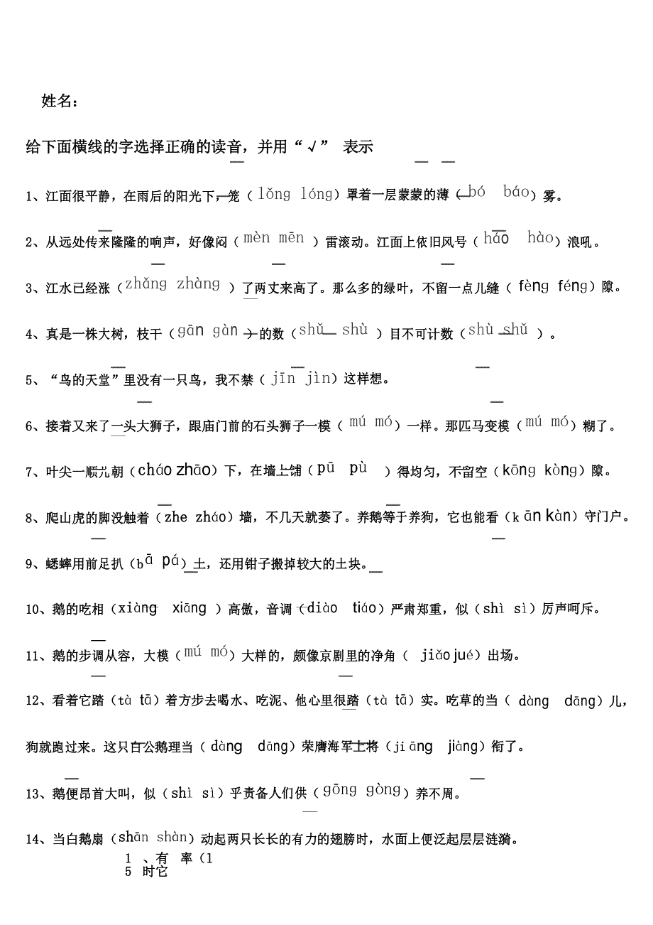 部编版四年级语文上册多音字练习题_第1页