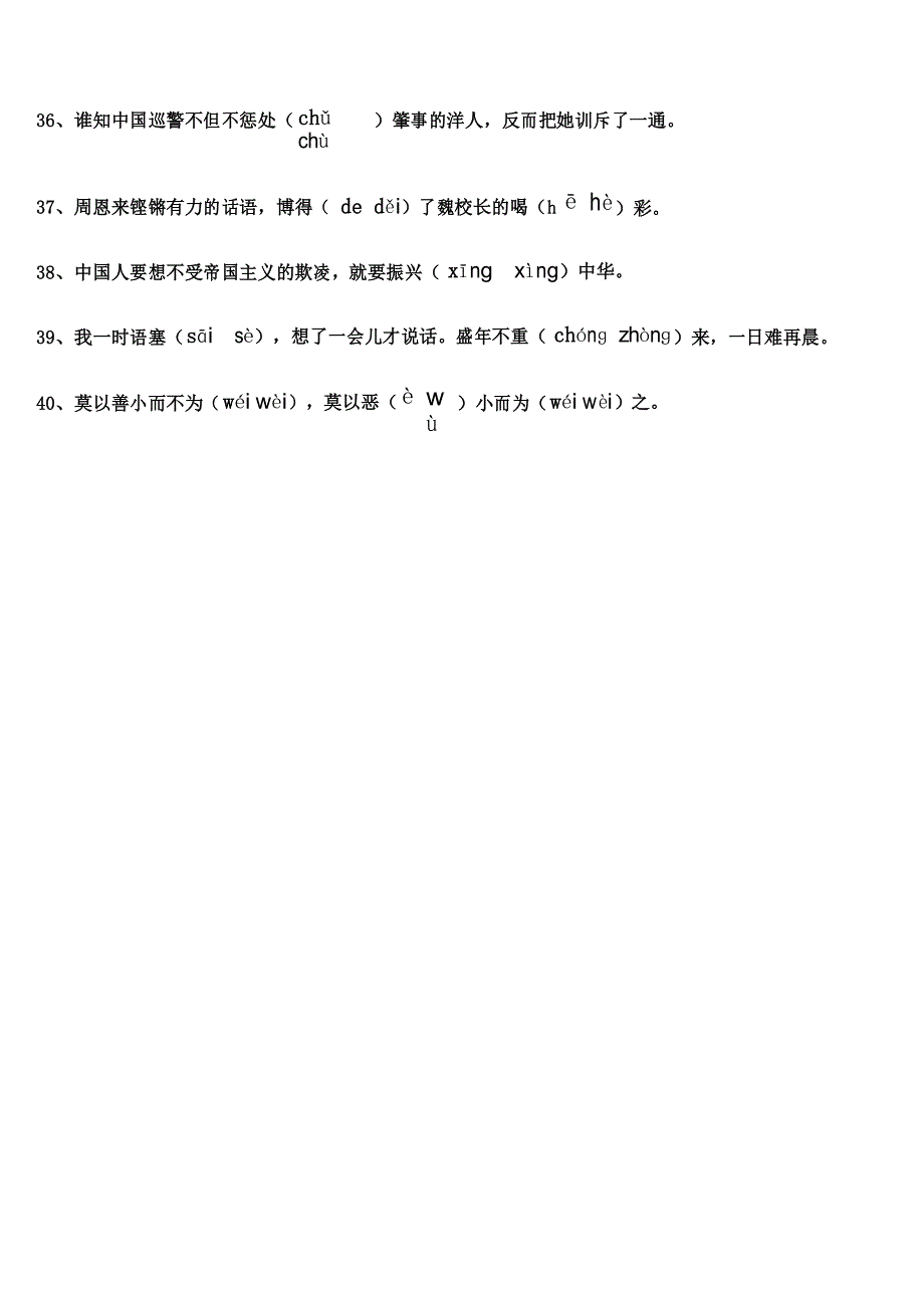 部编版四年级语文上册多音字练习题_第4页